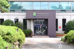 구례군 농업기술센터 식물표본전시관