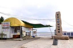 두포갯벌체험장