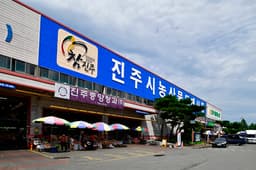 진주농산물도매시장