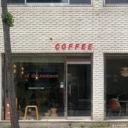 오브더모먼트