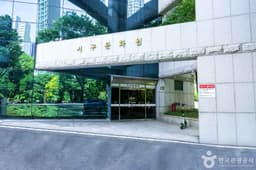 대구 서구문화원