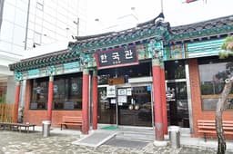 한국관 본점
