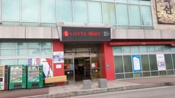 롯데마트_서산점