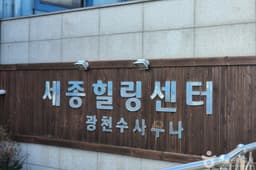 초정약수세종스파텔