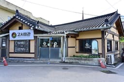 고서회관