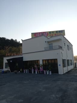 사임당한식뷔페