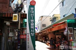 대신종합시장