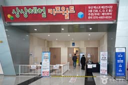 벡스코 상상체험 키즈월드