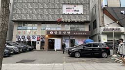 대치동 함흥면옥