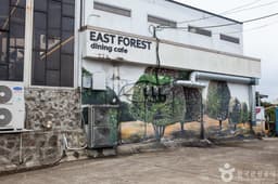 이스트포레스트