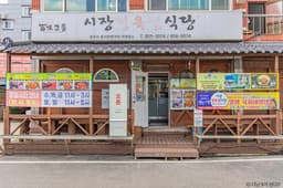 시장정육점식당