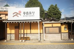 몽촌토성보리밥손칼국수