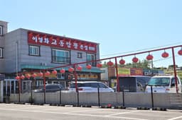 이영화교동짬뽕 본점