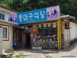 동대구식당