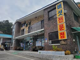 물바람버섯농장식당