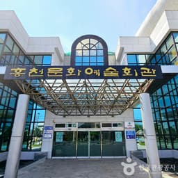 홍천문화예술회관