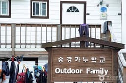 송강카누학교