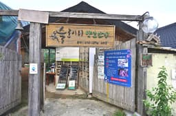 슬로시티약초밥상