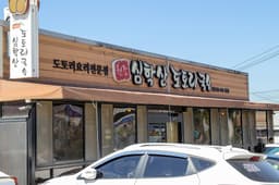 심학산도토리국수