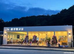 광주빛고을식당