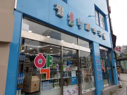 한사랑약국 이대