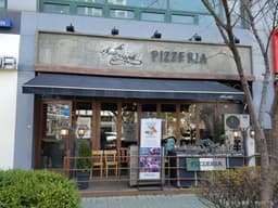 아띠오아나폴리핏제리아