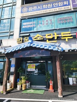 밀목손만두얼큰칼국수