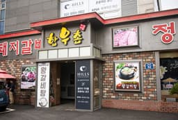 마장동한우촌