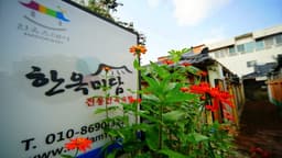 한옥미담(전주한옥마을 한옥미담)