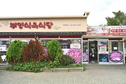 부영식육식당맛대맛