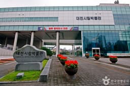 대전시립박물관