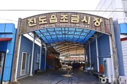 진도장·진도조금시장 (2, 7일)