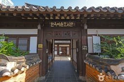 전주한옥마을 도서관