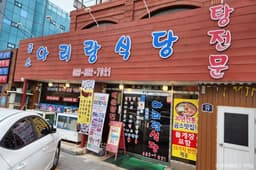 곰소 아리랑 식당