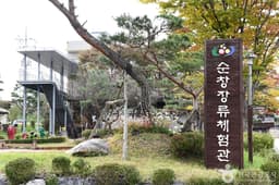 순창장류체험관