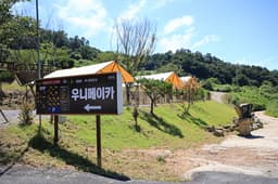 우니메이카 연천점