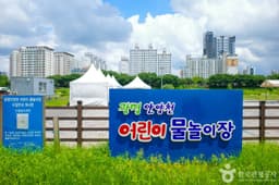 광명안양천물놀이장