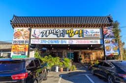 가마솥 양푼이 밥상