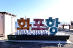 순천만 화포포구