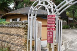 한방테마파크 초락당