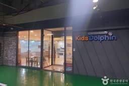 키즈돌핀 서대문DMC점
