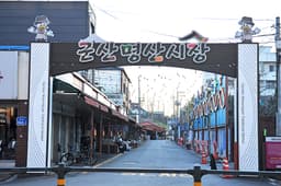 명산시장(군산명산시장)