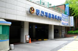 동천재활체육센터