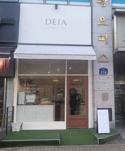 데이아 베이커리