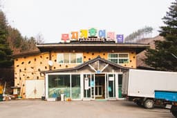 무지개송어횟집