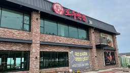 도두반점 제주사수점