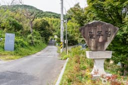 청양 다락골 줄무덤 성지