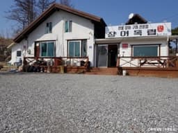 장어독립 가평 본점