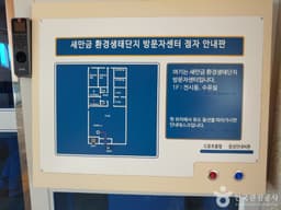 새만금환경생태단지