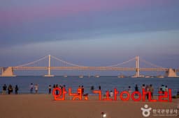 광안리해수욕장